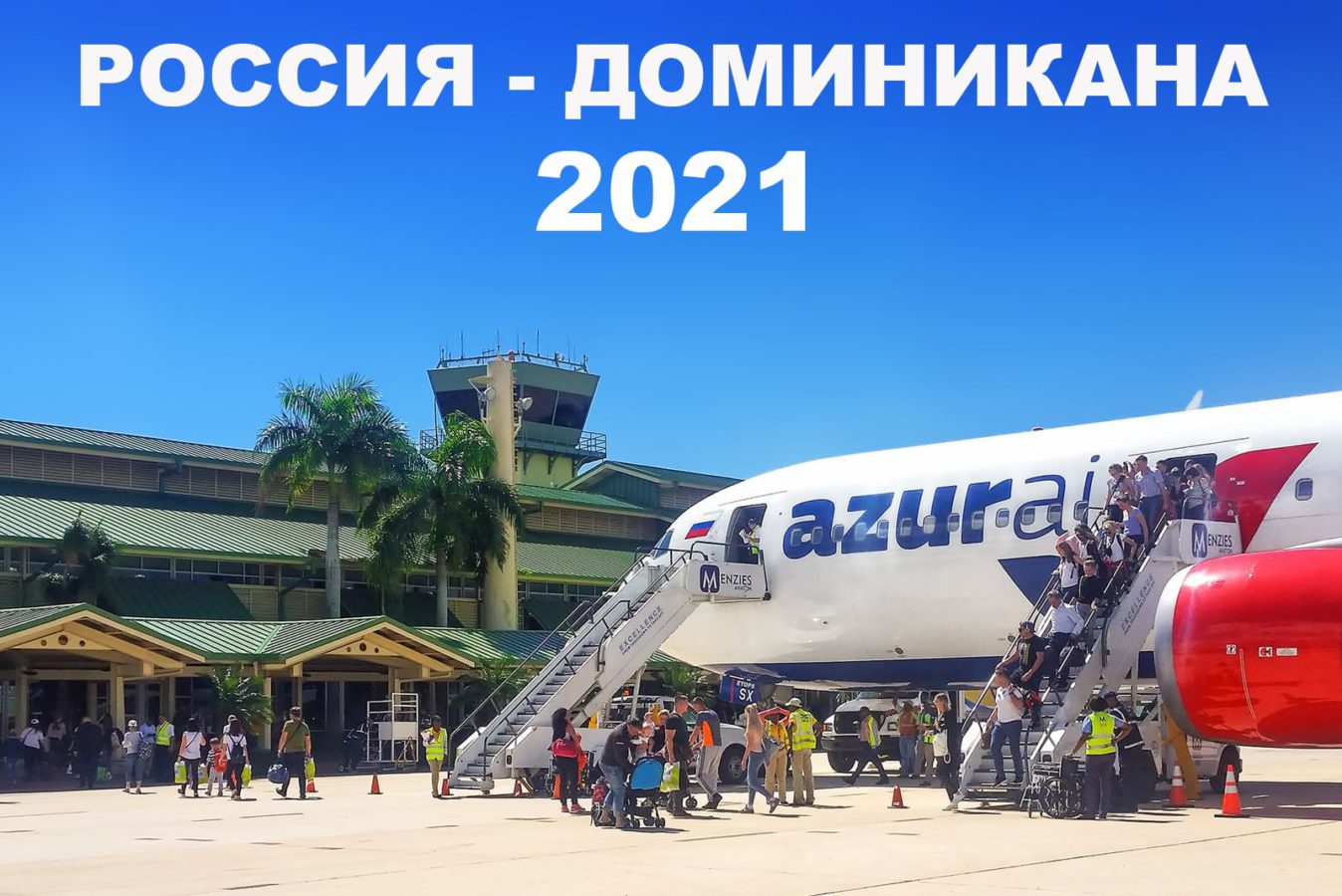 Самолёт из России в Доминикане в аэропорту 2021 год